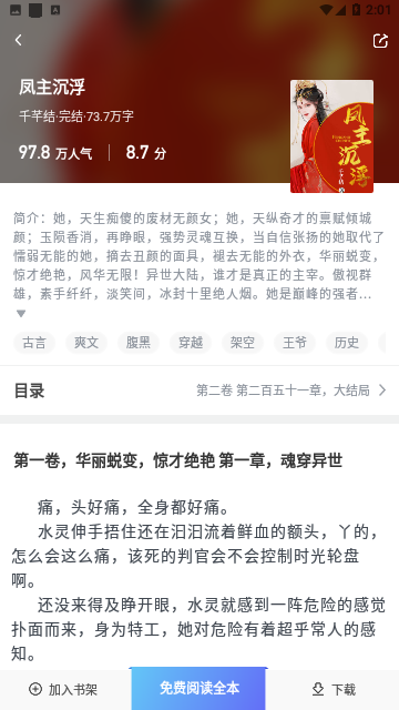 啃书阁手机安卓版截图1