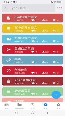 艾宾浩斯记忆助手2025最新版截图1