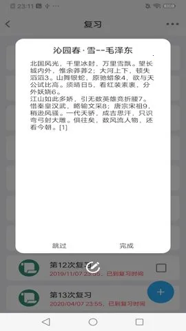 艾宾浩斯记忆助手2025最新版