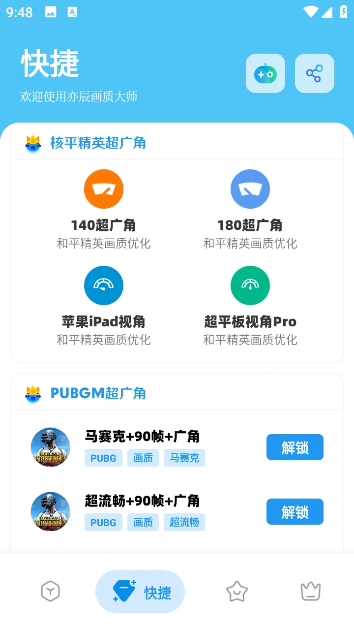 亦辰画质大师(画质优化器)  安卓版截图0