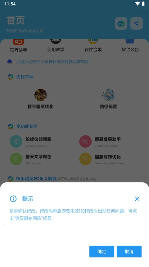 亦辰画质大师(画质优化器)  安卓版截图3