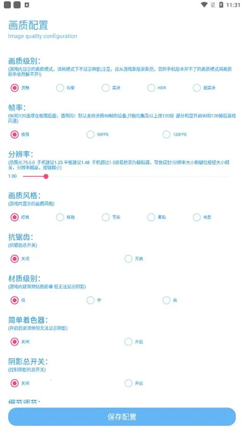 亦辰画质大师(画质优化器)  安卓版