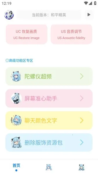 亦辰画质大师(画质优化器)  安卓版截图4