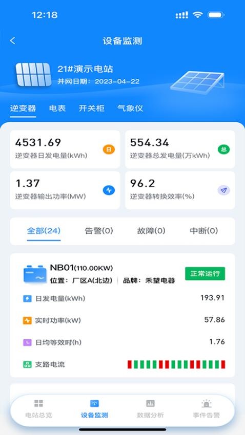 蚂蚁绿电免费版截图2