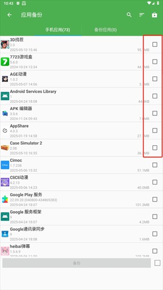 超级备份正版
