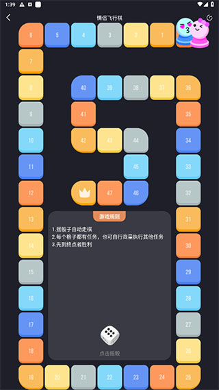 情侣飞行棋终极版
