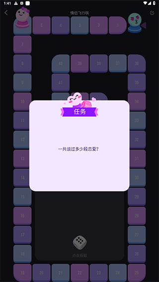 情侣飞行棋终极版