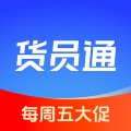 货员通手机版