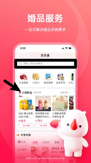 货员通手机版