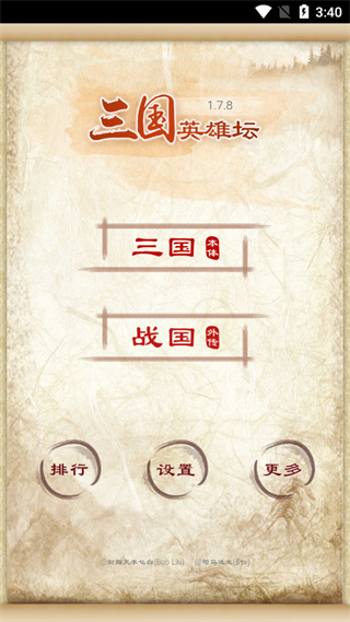 三国英雄坛正版