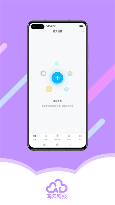淘云互动截图0