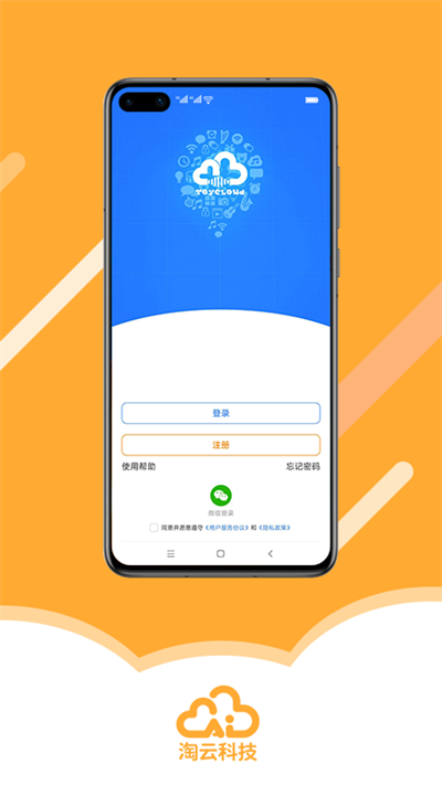 淘云互动截图3