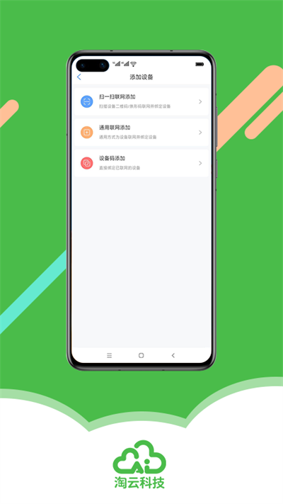 淘云互动截图2