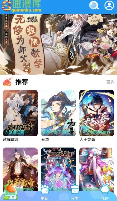 速漫库截图1