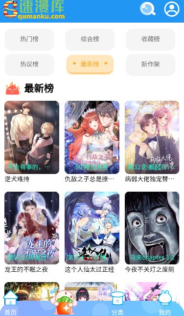 速漫库截图2