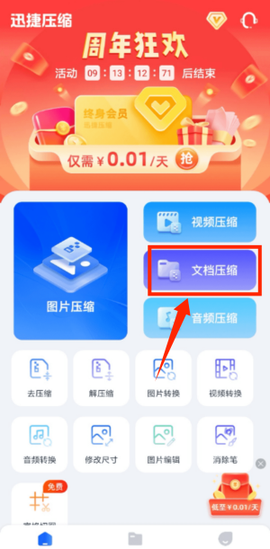 迅捷压缩