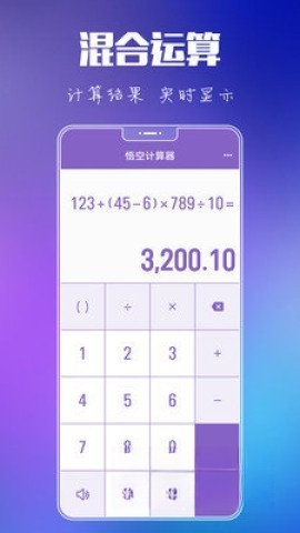 悟空计算器截图1