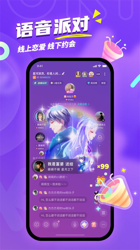 uki社交最新版截图1