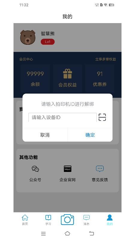 题醒截图0