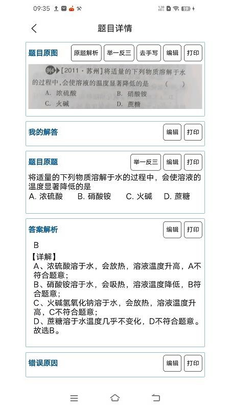 题醒截图1