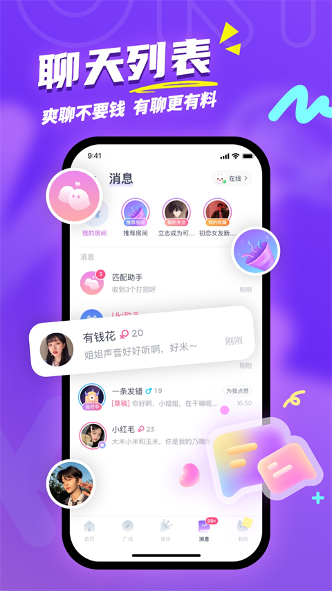 uki社交最新版截图4