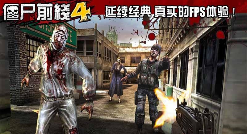 僵尸前线4截图1