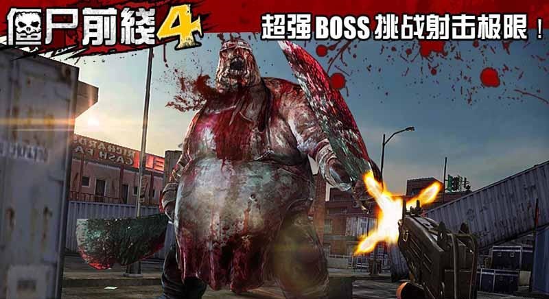 僵尸前线4