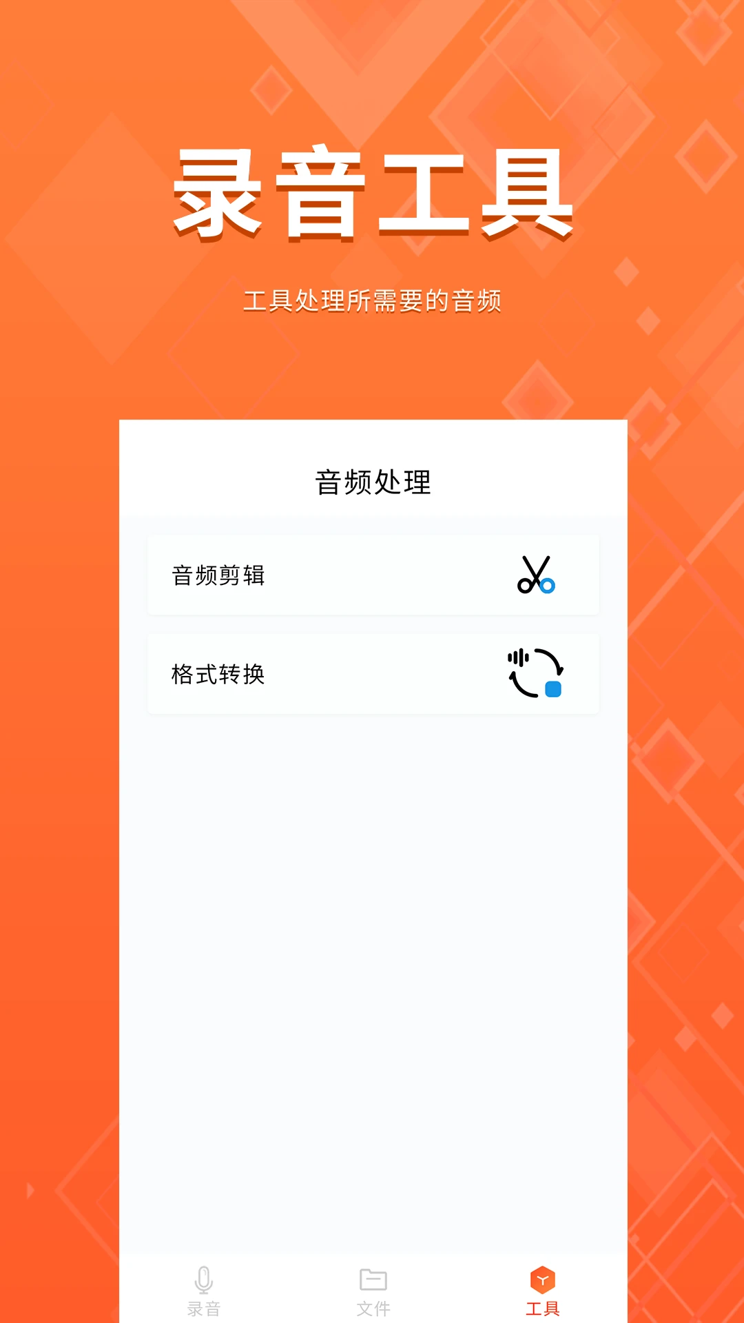 录音备忘录截图0