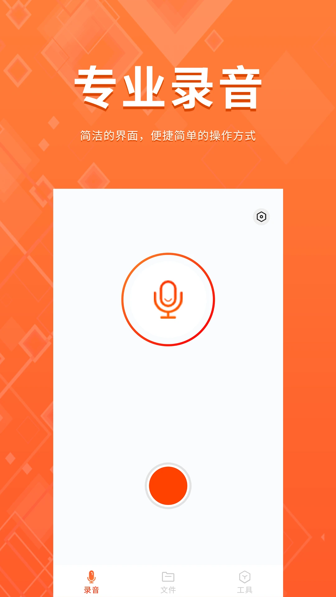 录音备忘录截图2