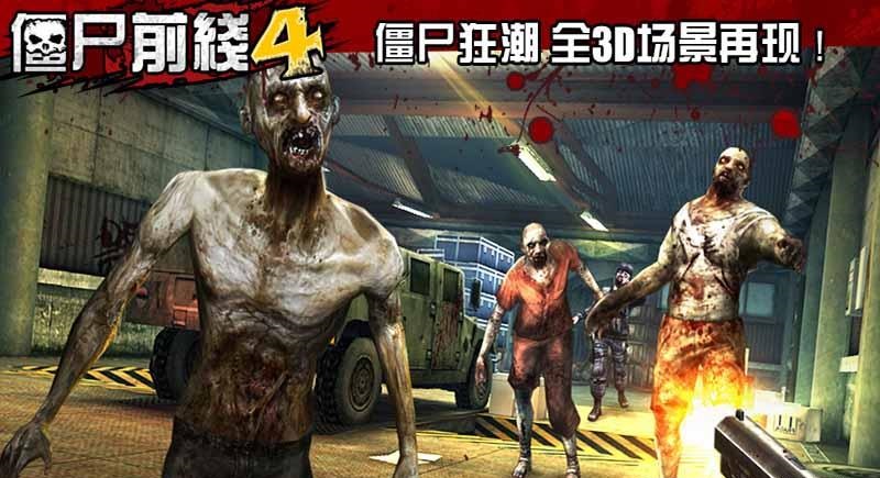 僵尸前线4截图3