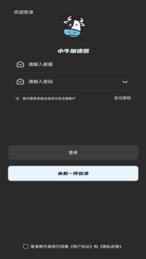 小牛加速器最新版