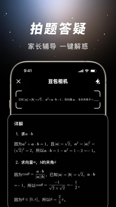 豆包最新版截图1
