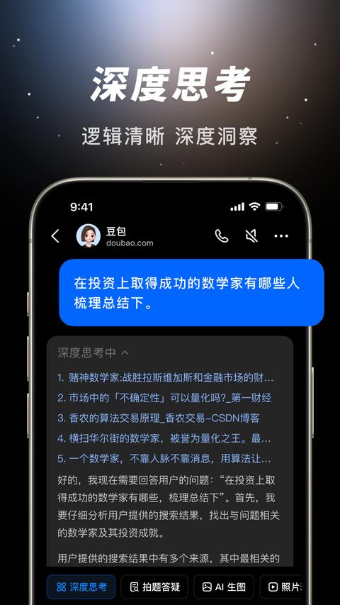 豆包最新版截图0