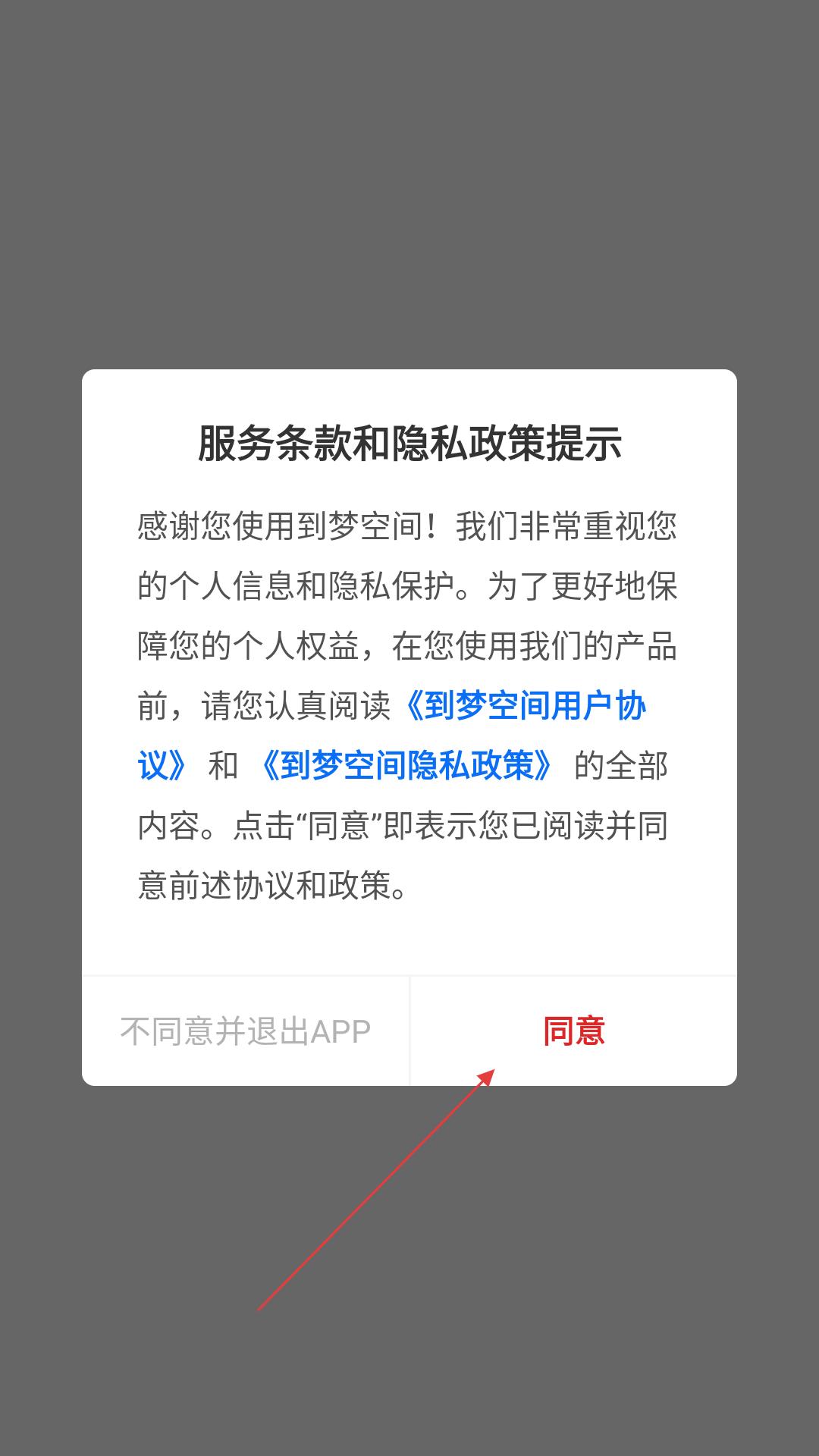 到梦空间最新版