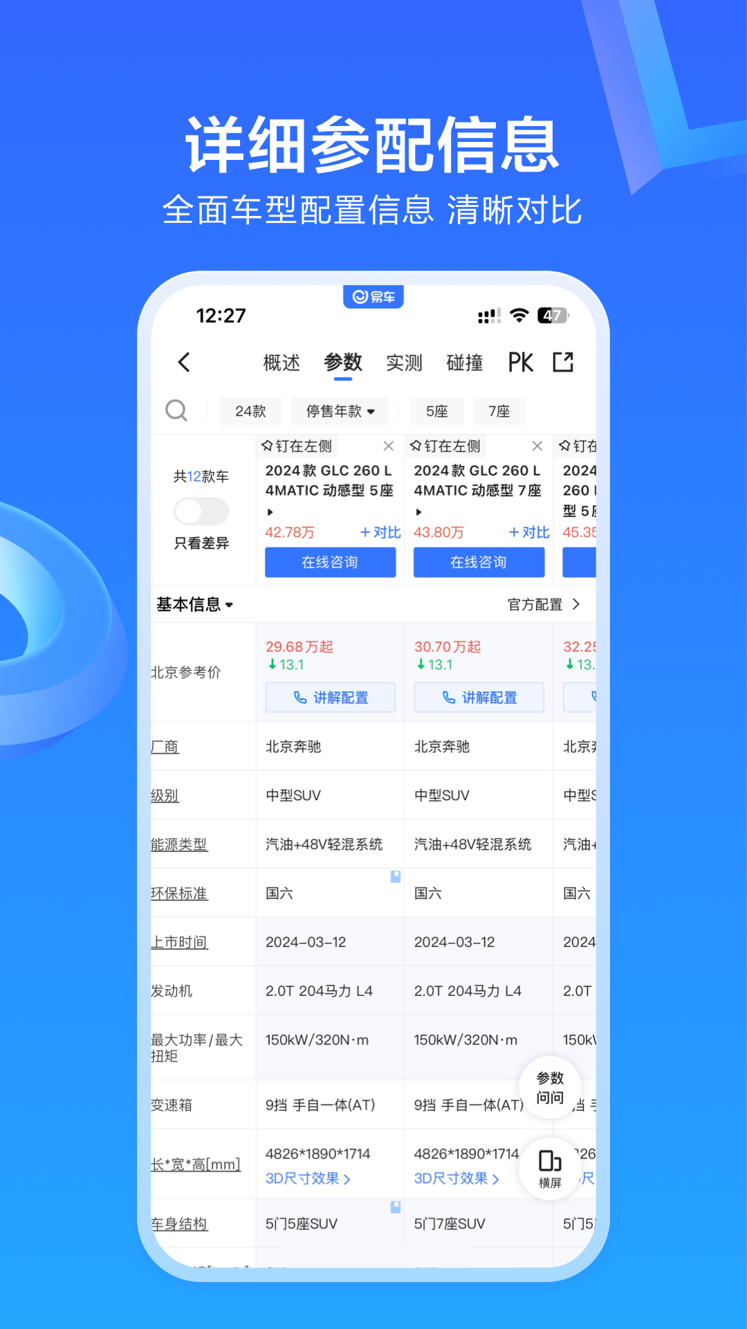 易车网最新版截图2