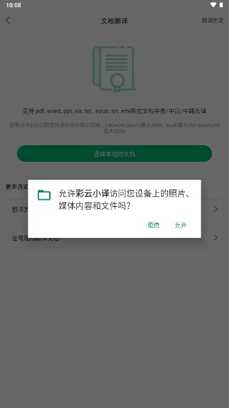 彩云小译正版