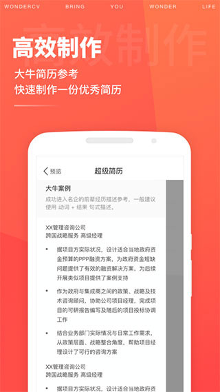 超级简历免费版截图0