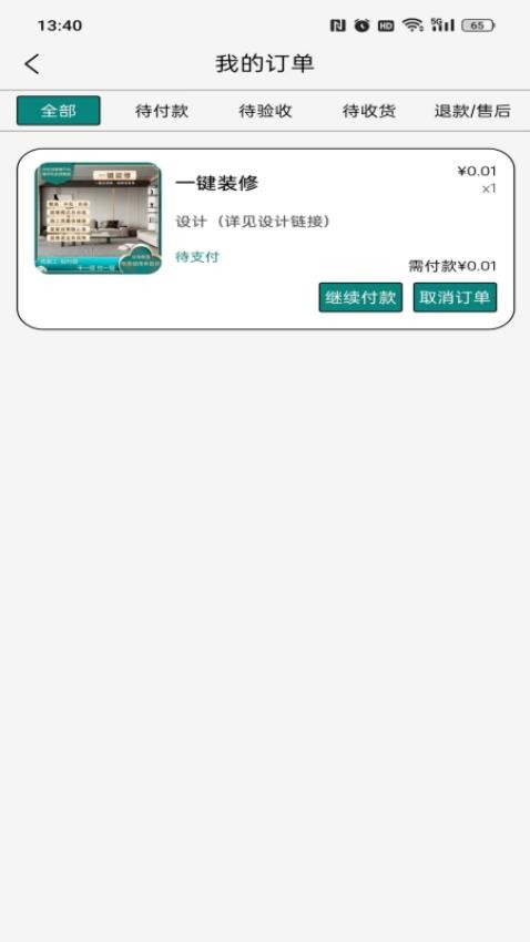 住在佳截图2