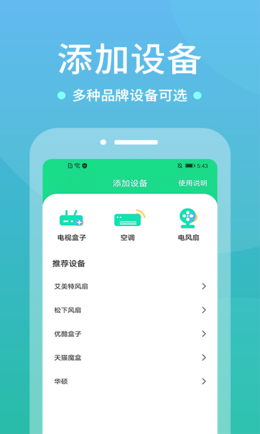 WIFI空调遥控器截图3