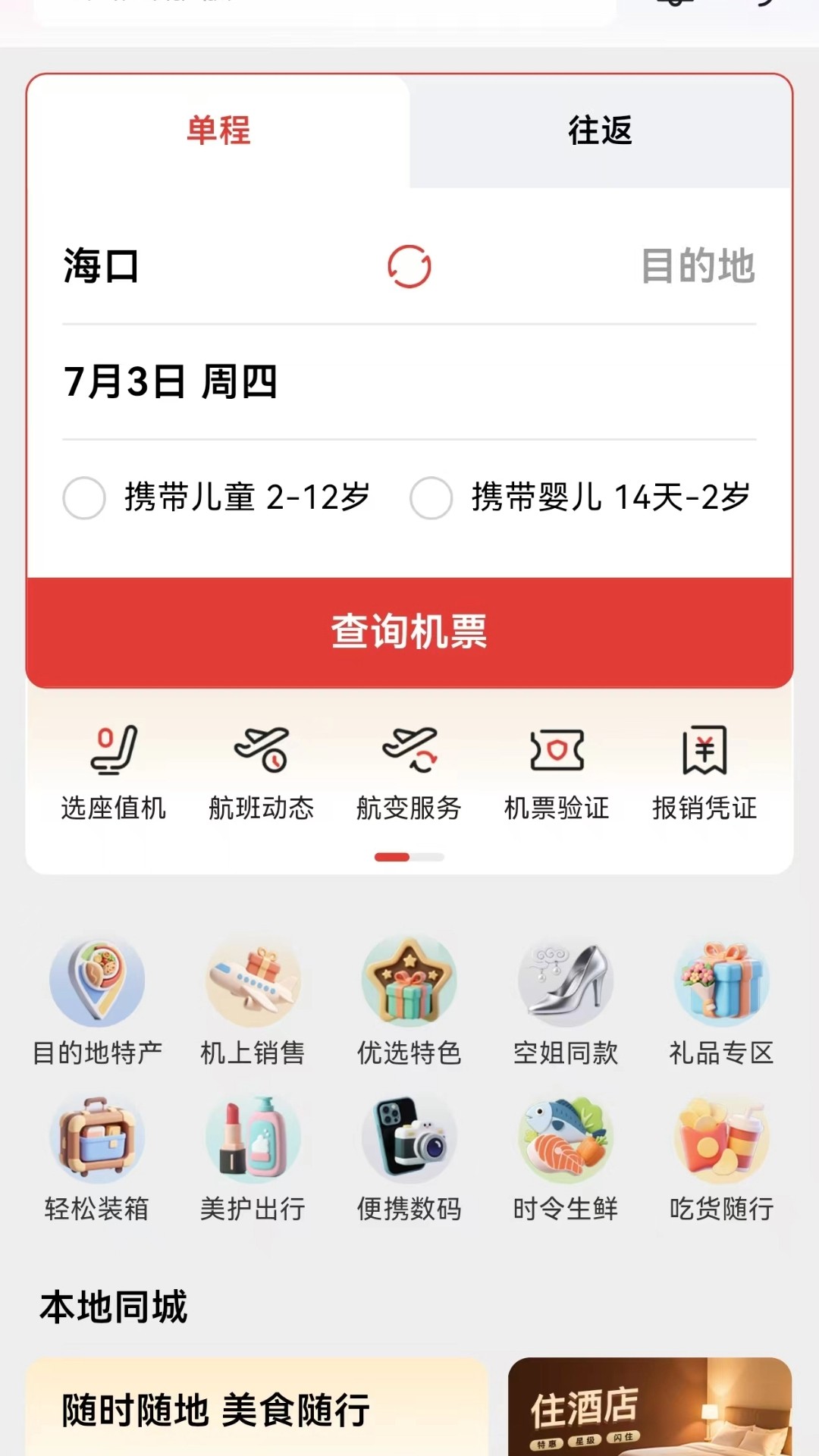 飞飞乐截图2