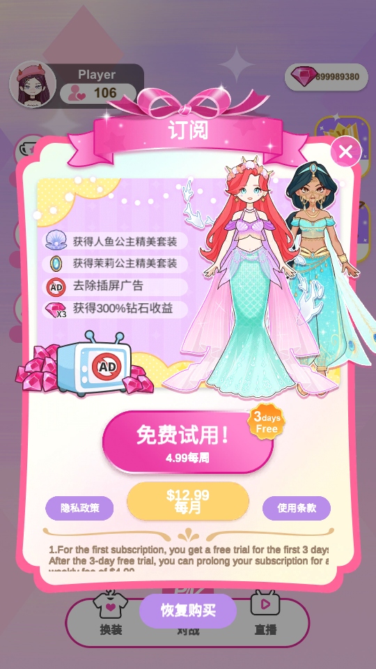 超级爱豆造型师游戏截图2