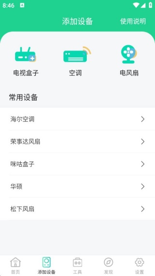 WIFI空调遥控器