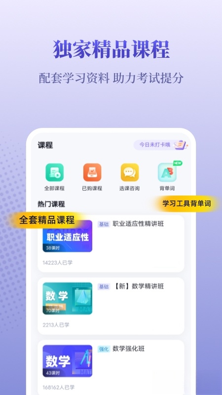 备考通截图1