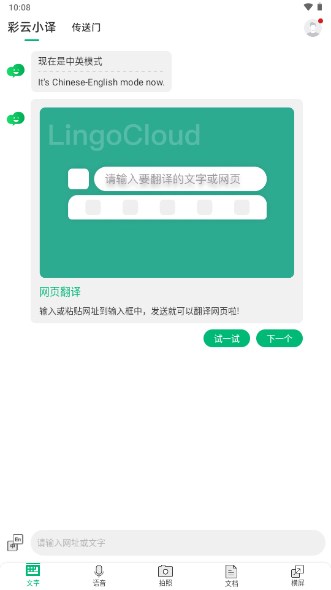 彩云小译正版截图1
