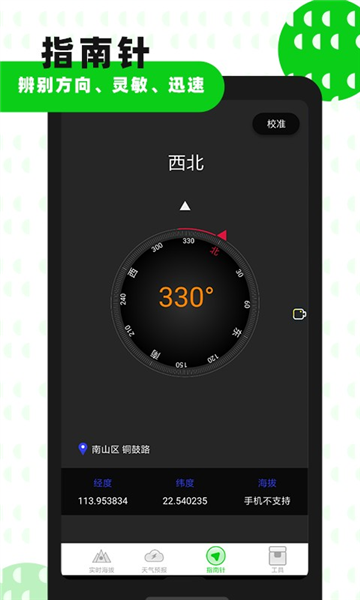 高度海拔GPS指南针截图0