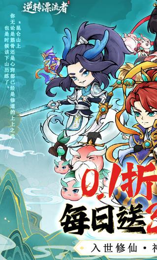 逆转漂流者截图0