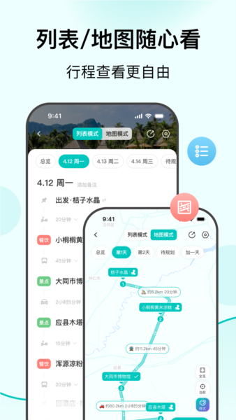 VoyaGO截图2