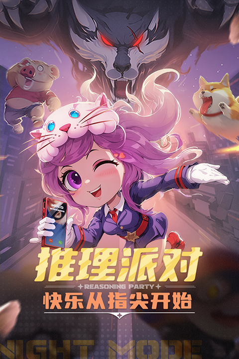 推理学院安卓版截图4