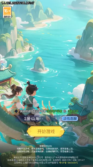 战山海2025  安卓版