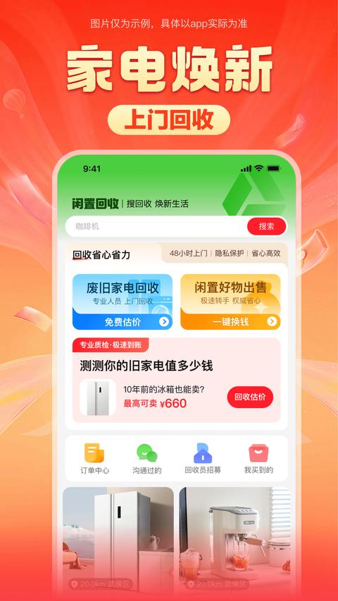 焕新生活免费版截图1